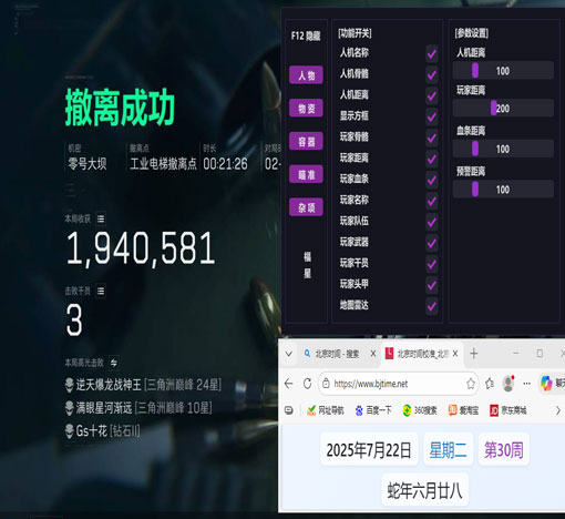 三角洲辅助工具安卓软件效果